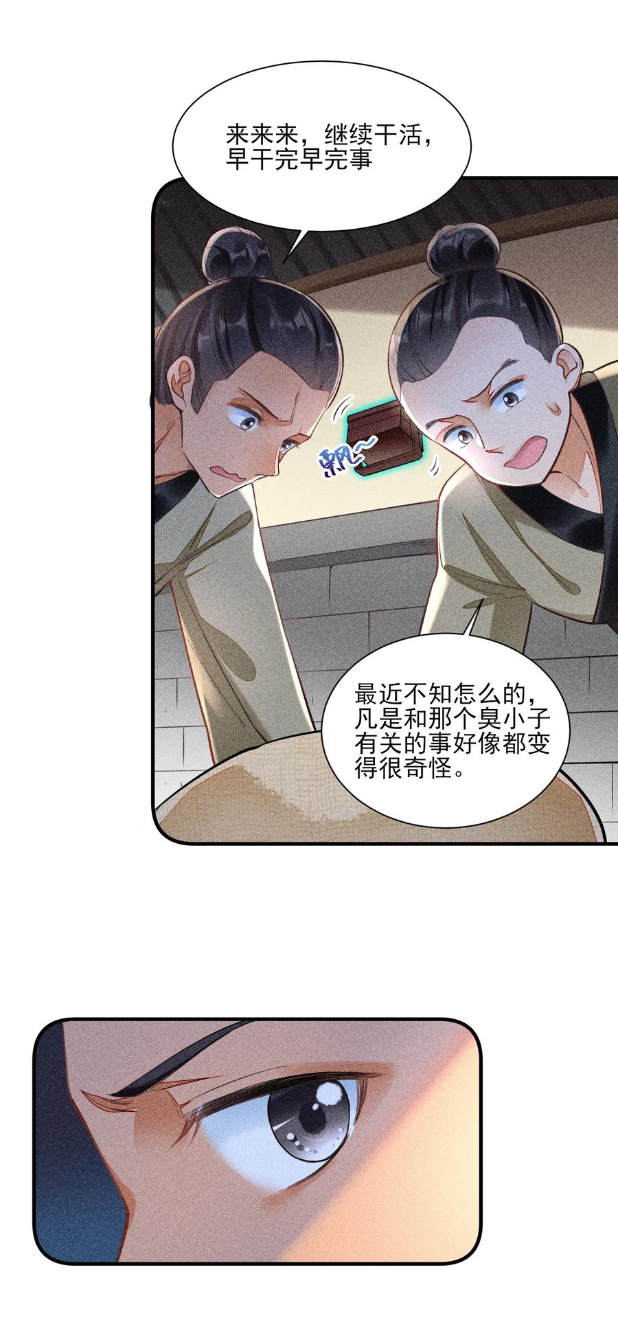 我养成了一个病弱皇子 005 给崽出气 第21页