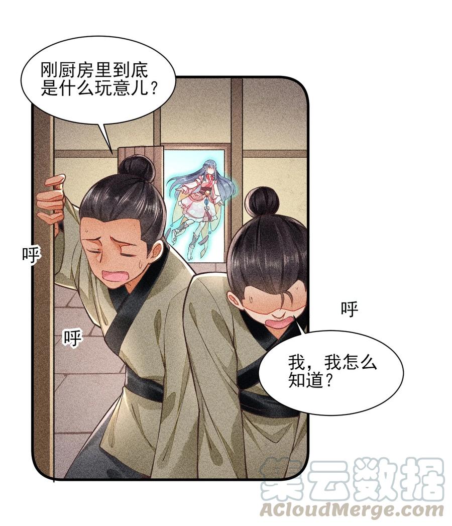 我养成了一个病弱皇子 005 给崽出气 第28页