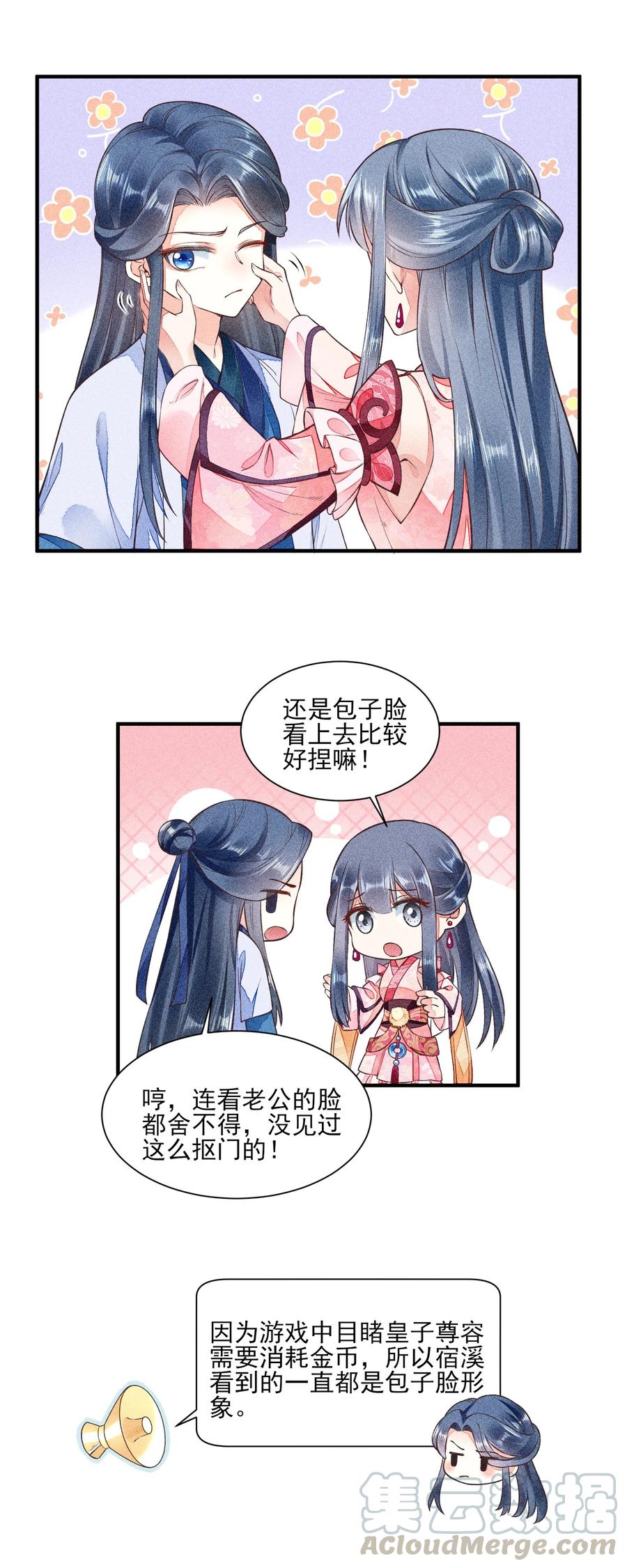我养成了一个病弱皇子 005 给崽出气 第49页