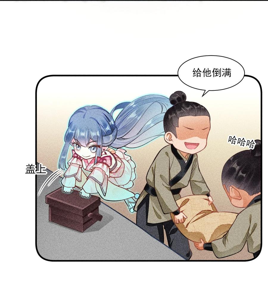 我养成了一个病弱皇子 005 给崽出气 第11页