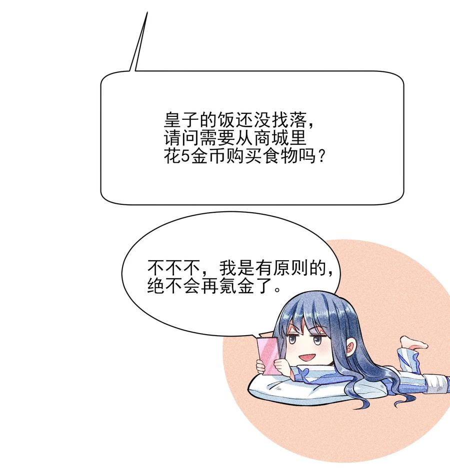 我养成了一个病弱皇子 005 给崽出气 第38页