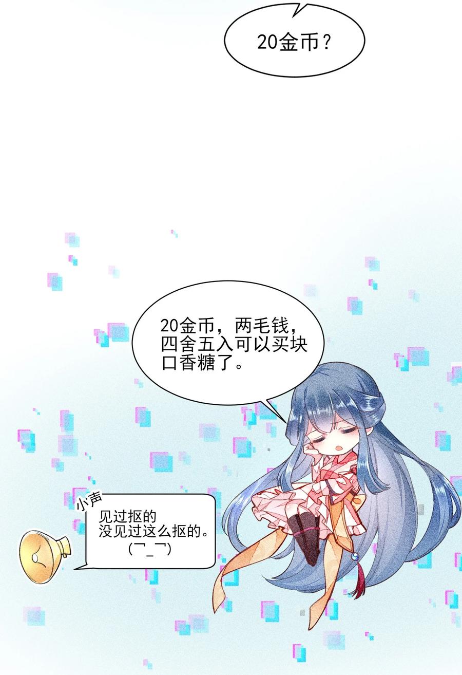我养成了一个病弱皇子 005 给崽出气 第5页