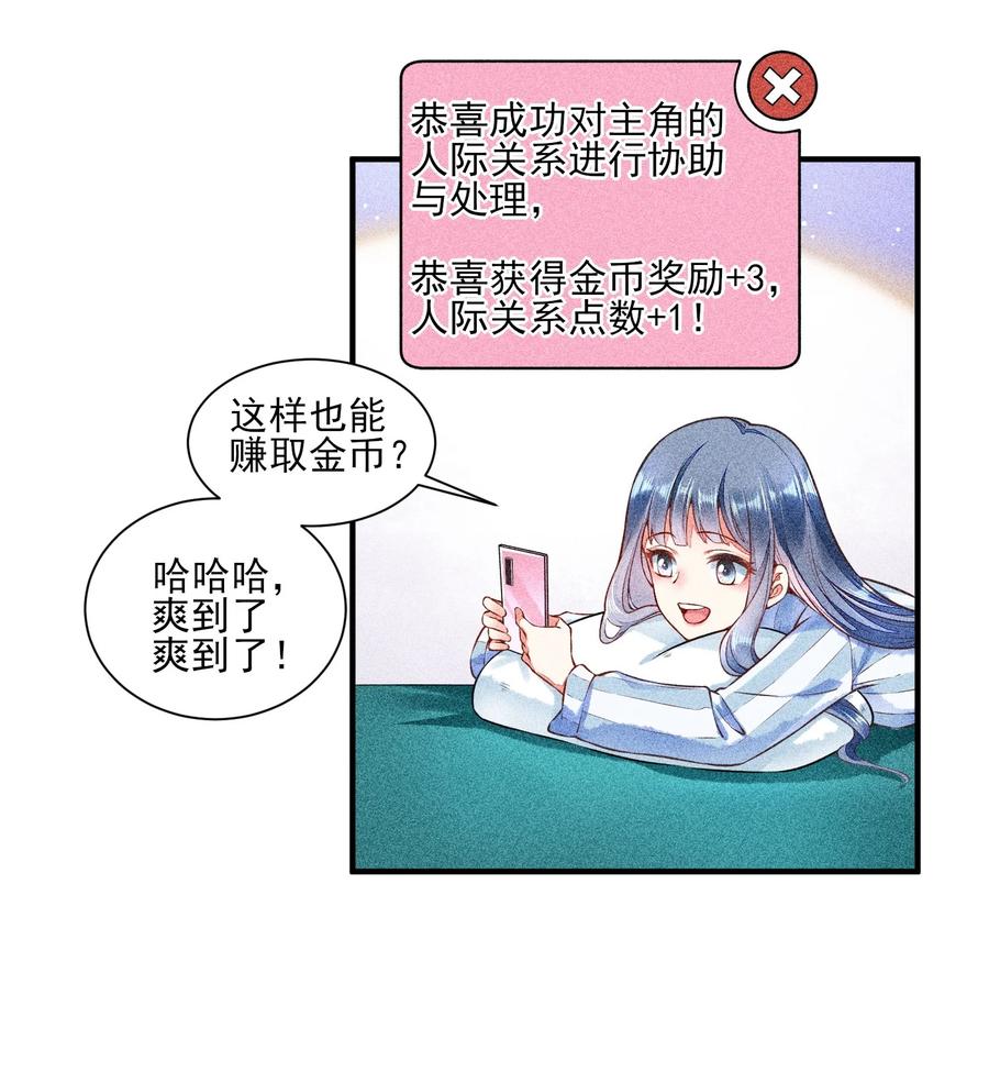 我养成了一个病弱皇子 005 给崽出气 第26页
