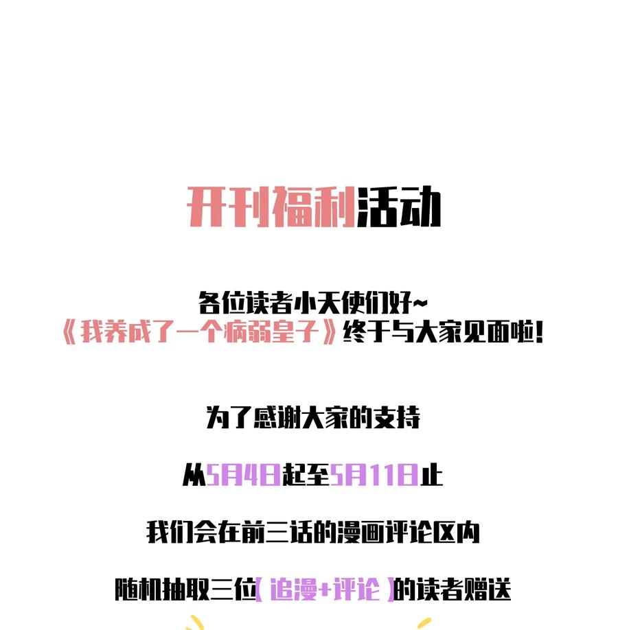 我养成了一个病弱皇子 005 给崽出气 第50页