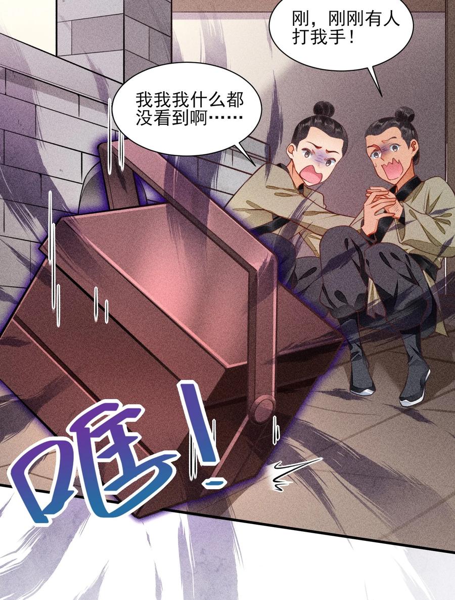 我养成了一个病弱皇子 005 给崽出气 第18页