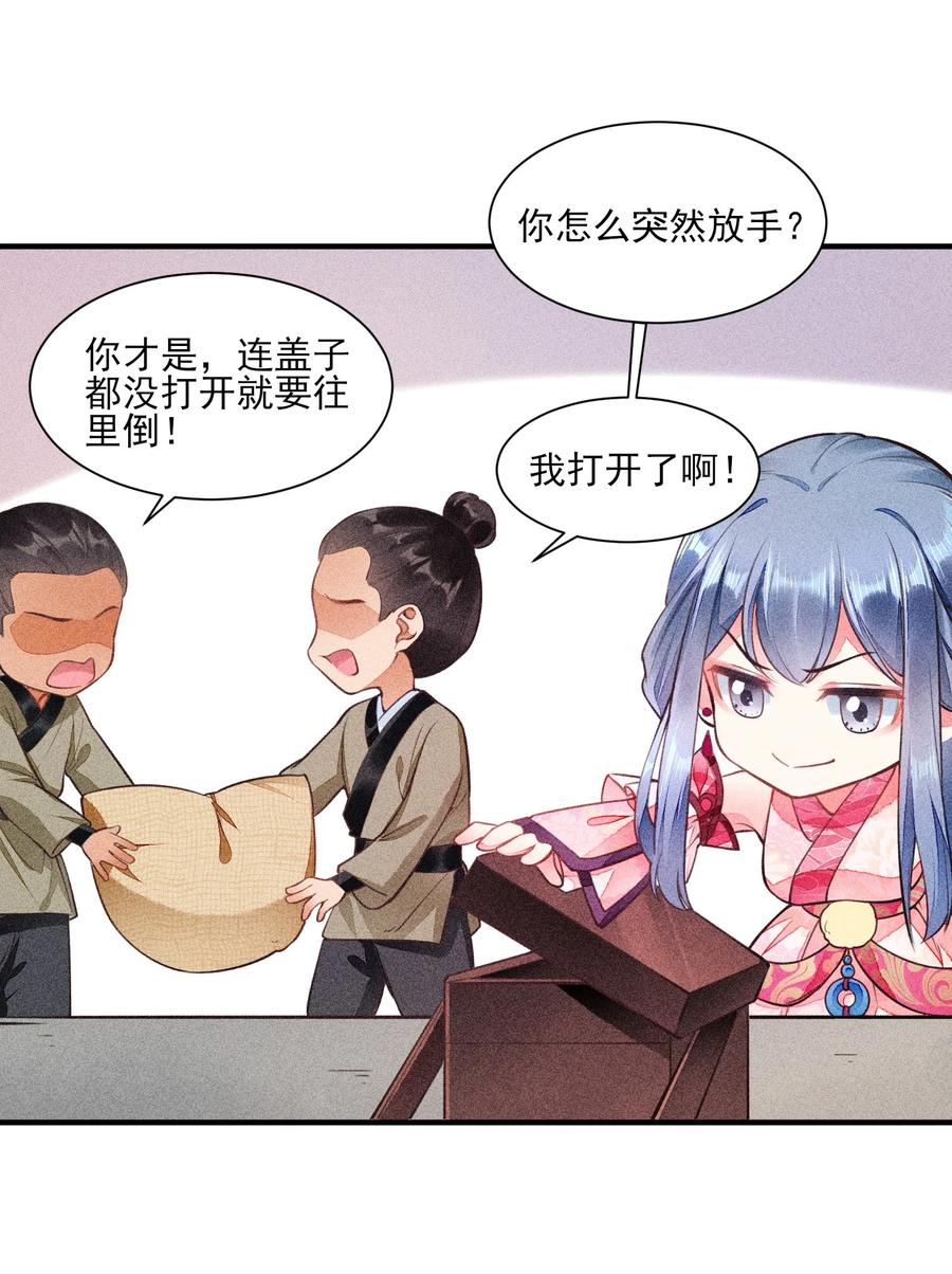 我养成了一个病弱皇子 005 给崽出气 第14页