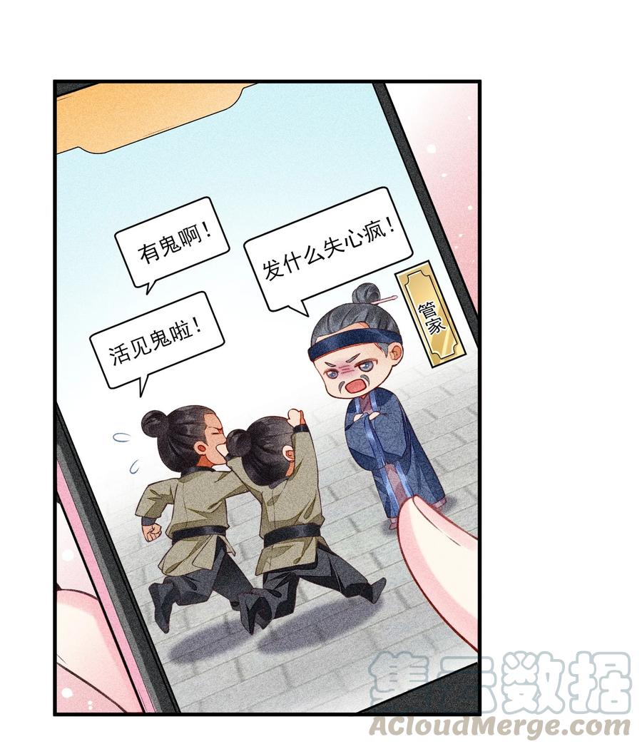 我养成了一个病弱皇子 005 给崽出气 第25页