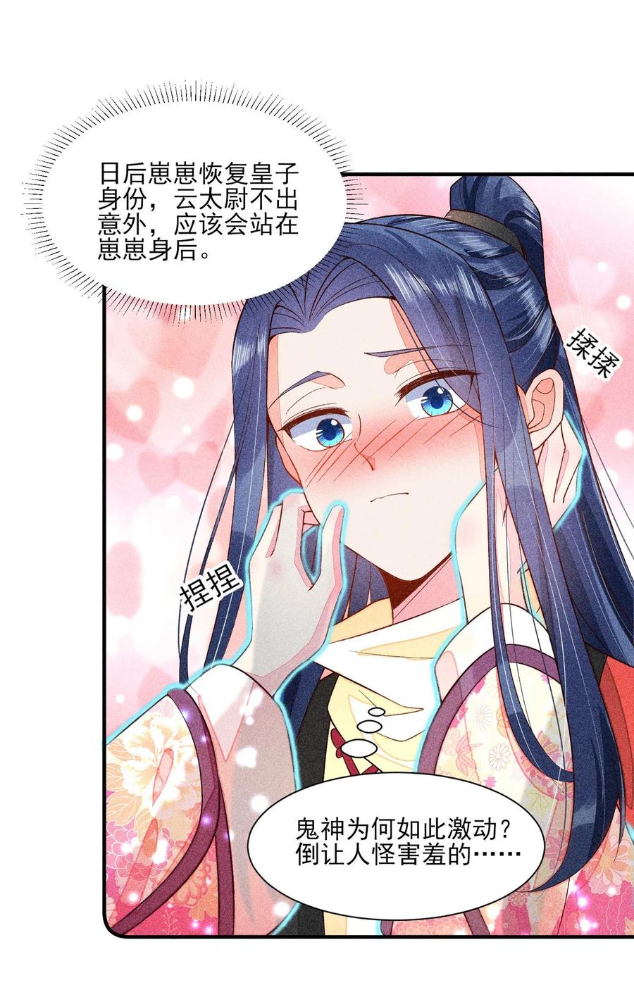 我养成了一个病弱皇子 057 搞大事成功 第18页