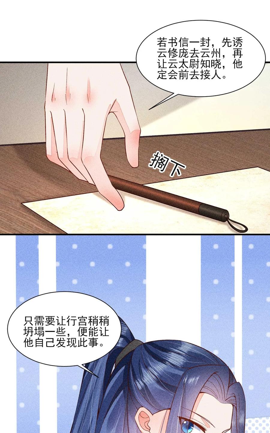 我养成了一个病弱皇子 057 搞大事成功 第12页