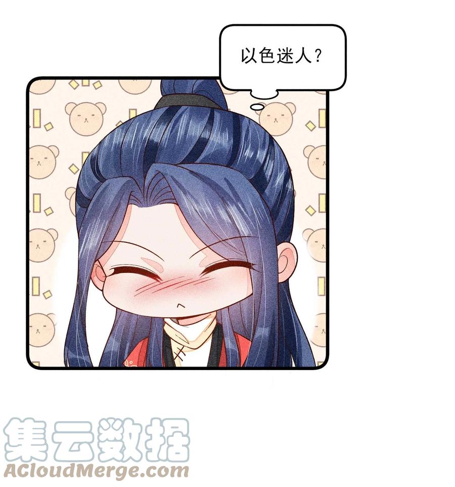 我养成了一个病弱皇子 057 搞大事成功 第46页