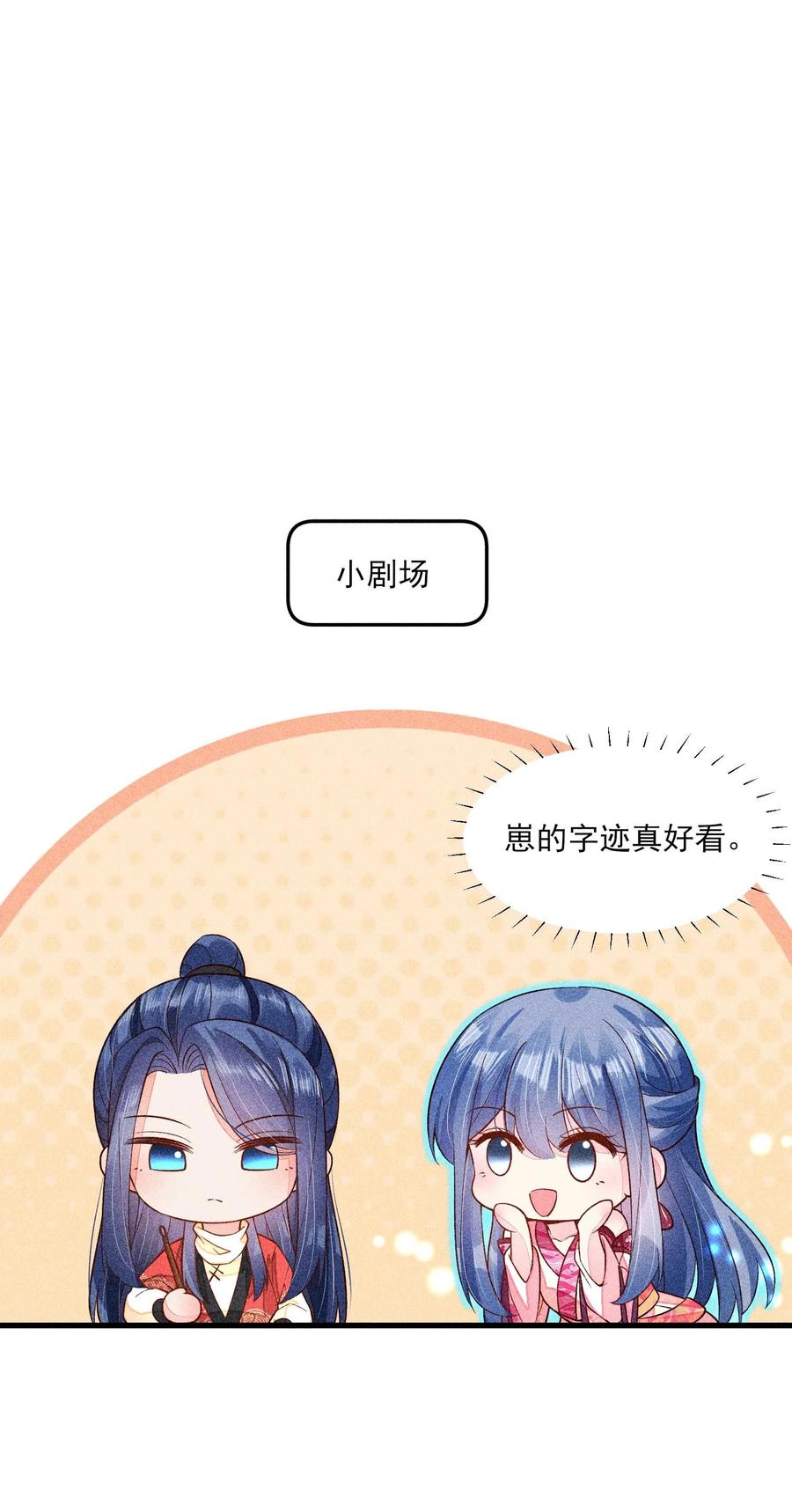 我养成了一个病弱皇子 057 搞大事成功 第44页