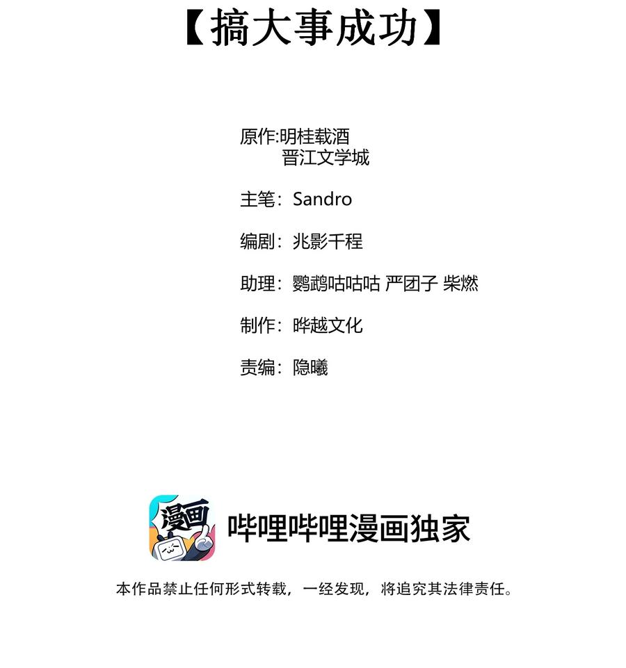 我养成了一个病弱皇子 057 搞大事成功 第2页