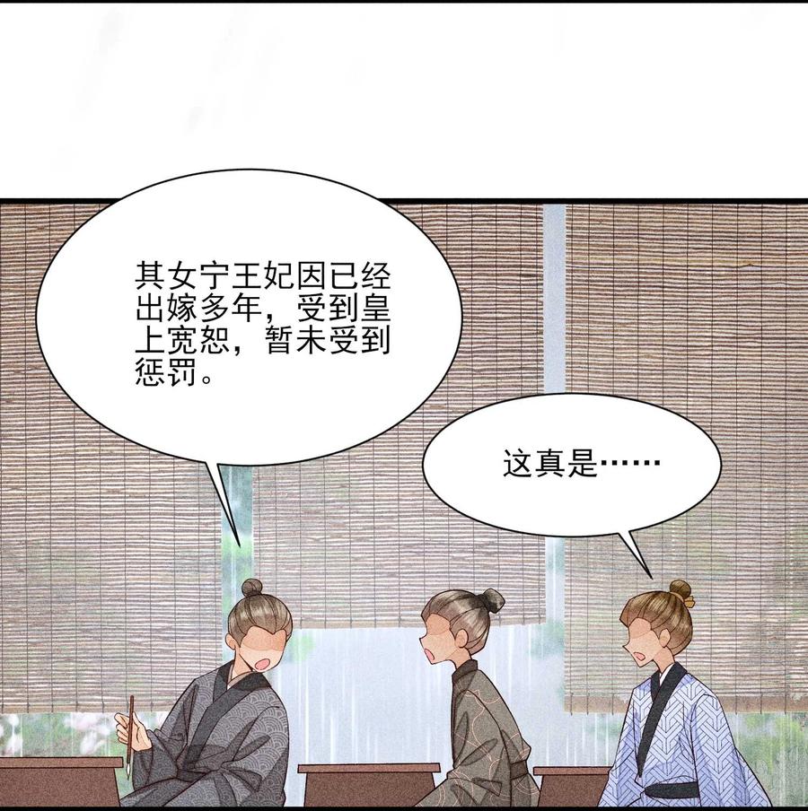 我养成了一个病弱皇子 057 搞大事成功 第32页