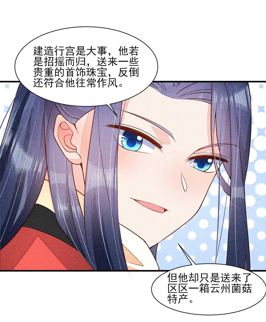 我养成了一个病弱皇子 057 搞大事成功 第6页