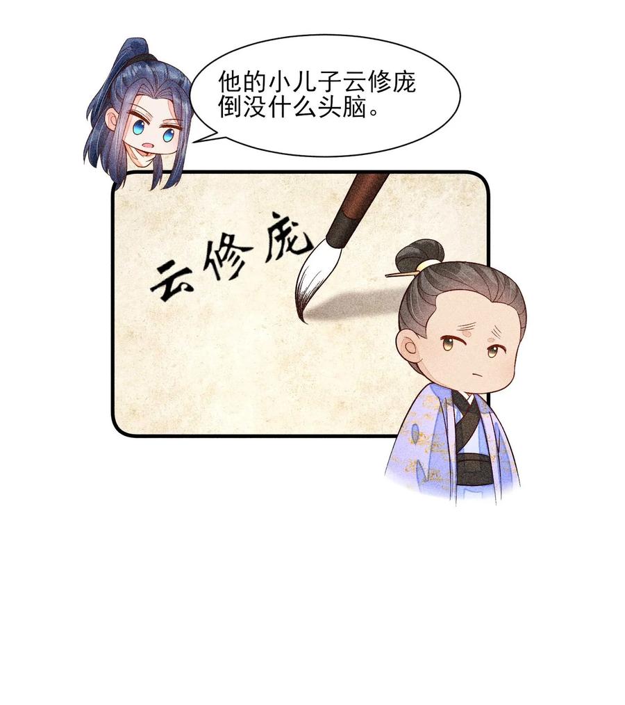 我养成了一个病弱皇子 057 搞大事成功 第11页