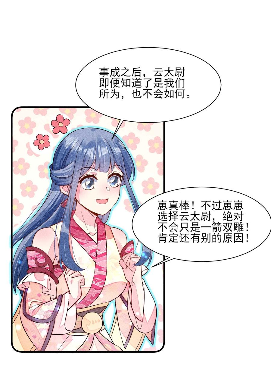 我养成了一个病弱皇子 057 搞大事成功 第14页