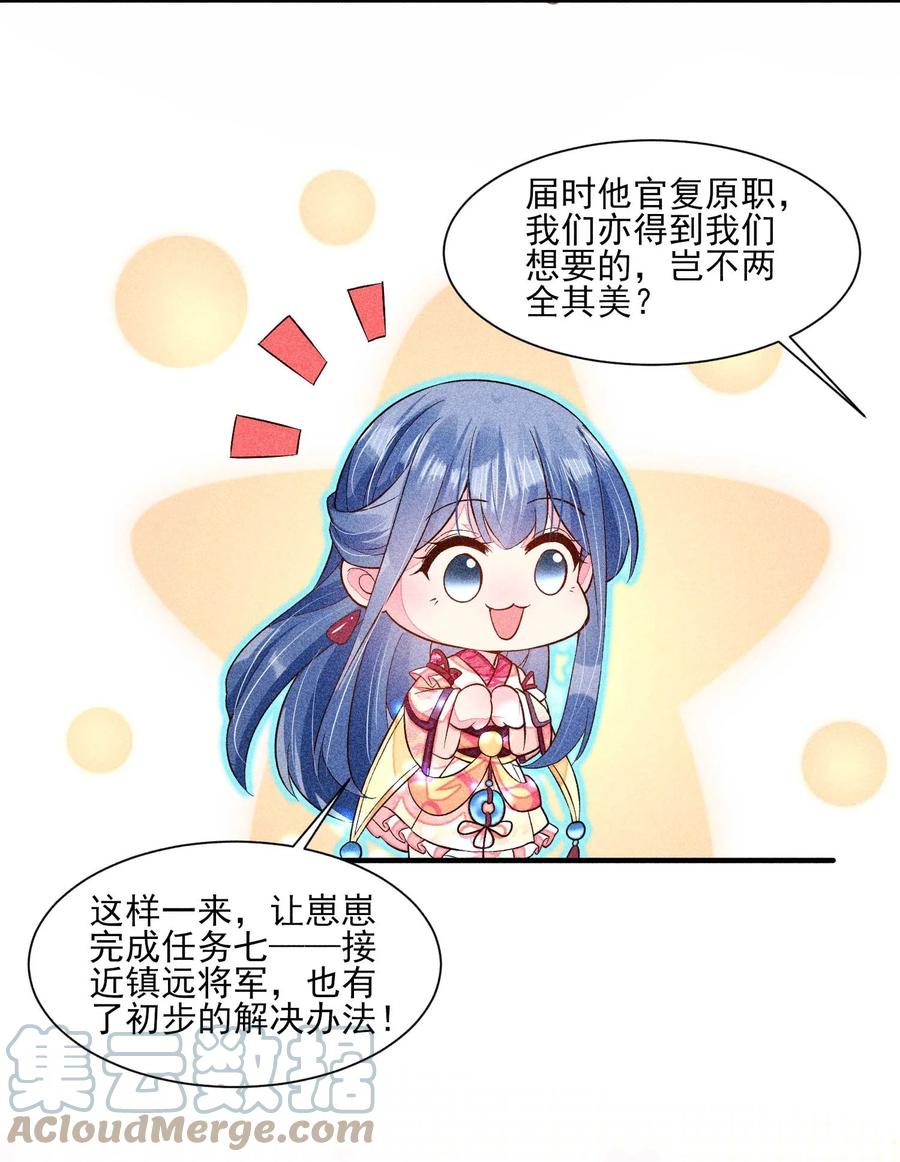 我养成了一个病弱皇子 057 搞大事成功 第16页
