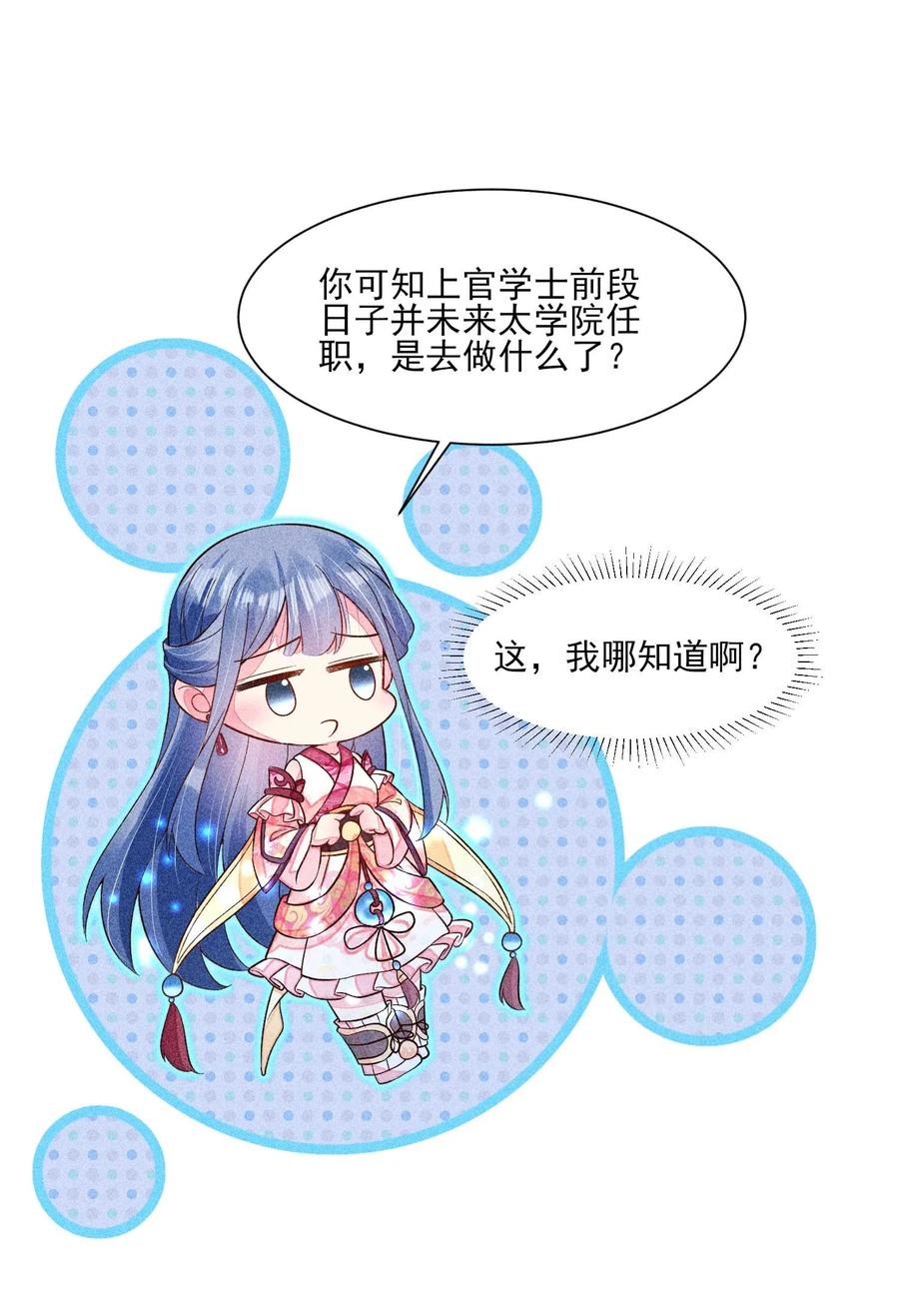 我养成了一个病弱皇子 057 搞大事成功 第3页