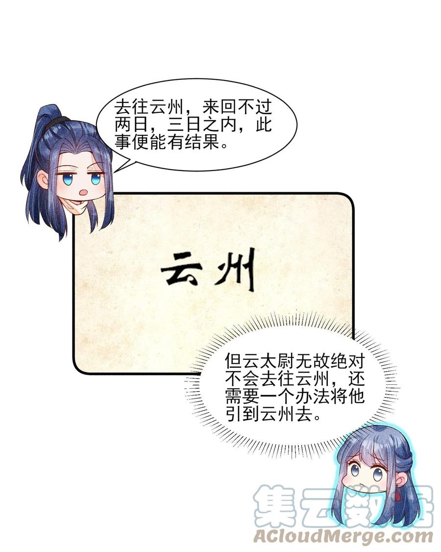 我养成了一个病弱皇子 057 搞大事成功 第10页