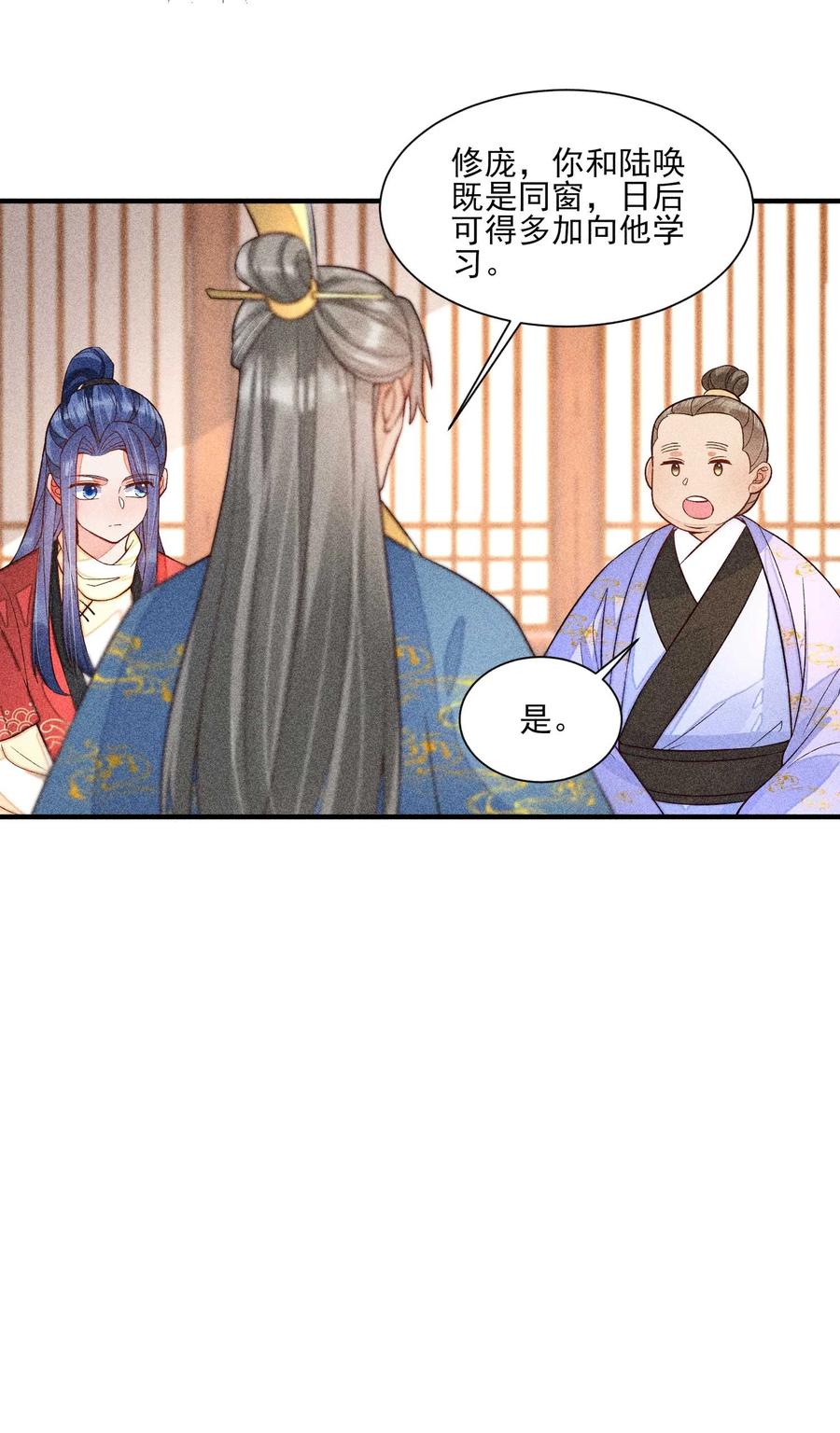 我养成了一个病弱皇子 058 圣旨 第29页