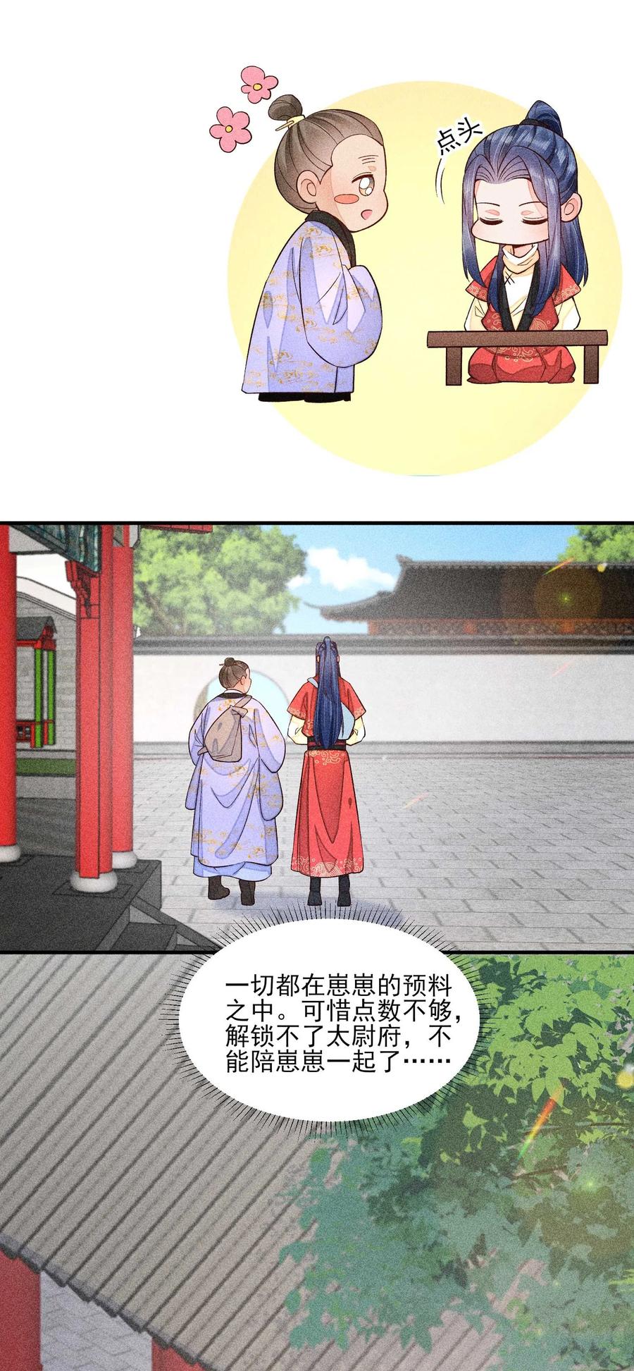 我养成了一个病弱皇子 058 圣旨 第15页