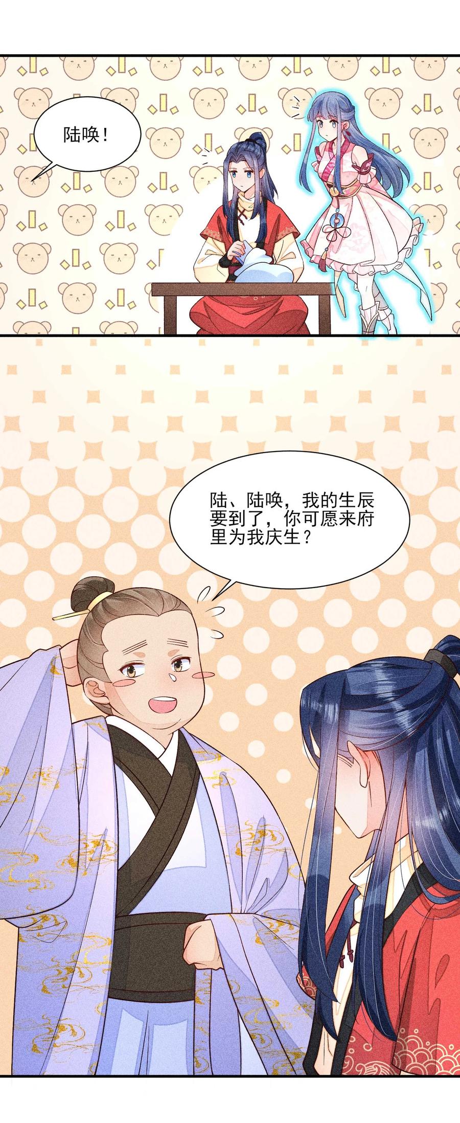我养成了一个病弱皇子 058 圣旨 第14页