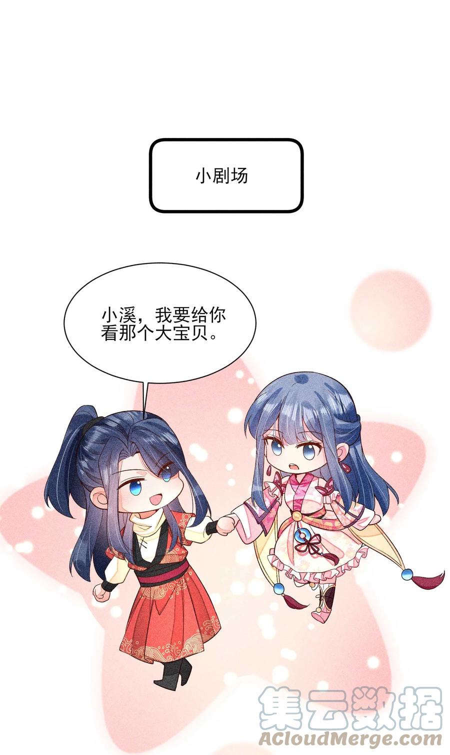 我养成了一个病弱皇子 058 圣旨 第46页