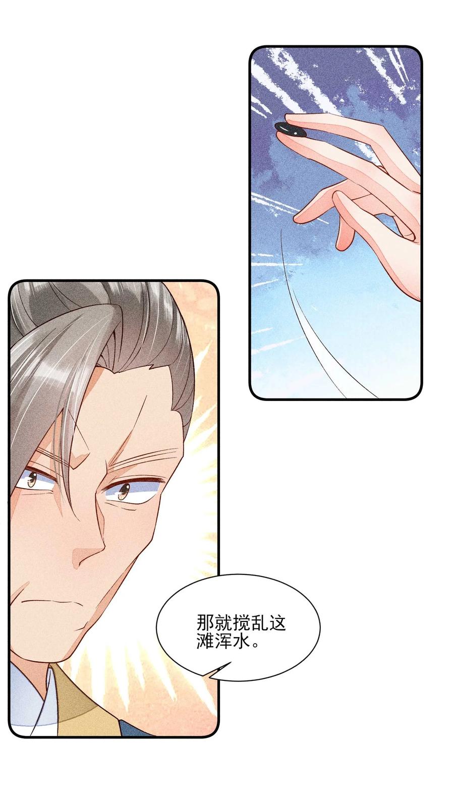 我养成了一个病弱皇子 058 圣旨 第23页