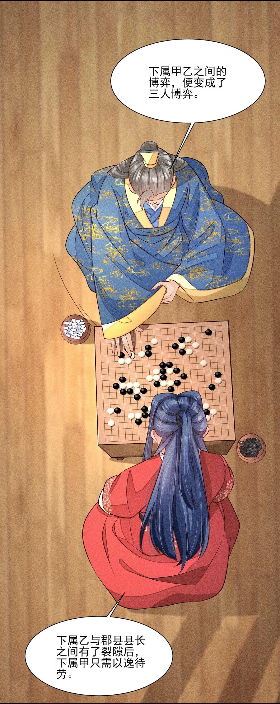 我养成了一个病弱皇子 058 圣旨 第26页