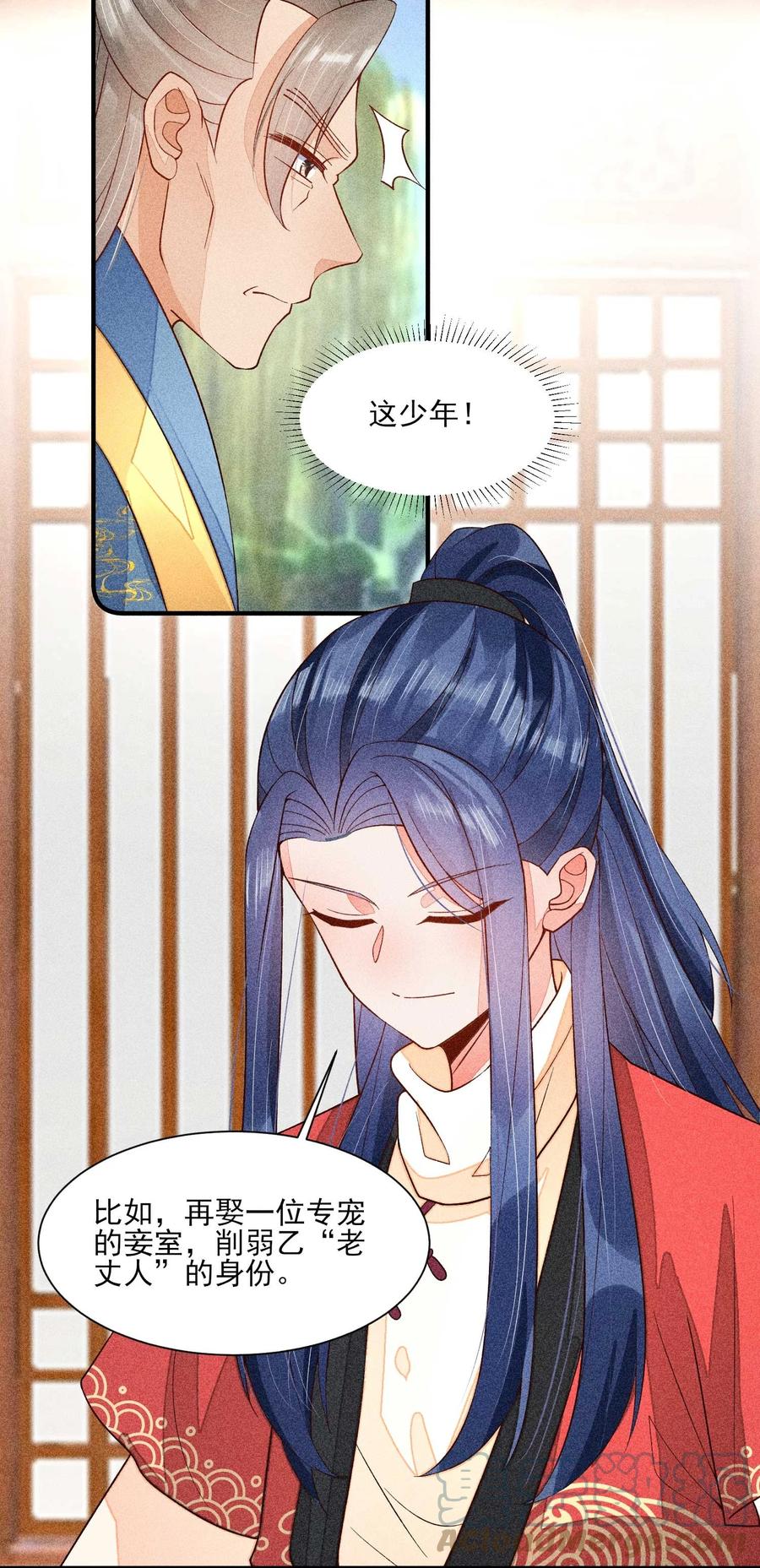 我养成了一个病弱皇子 058 圣旨 第25页