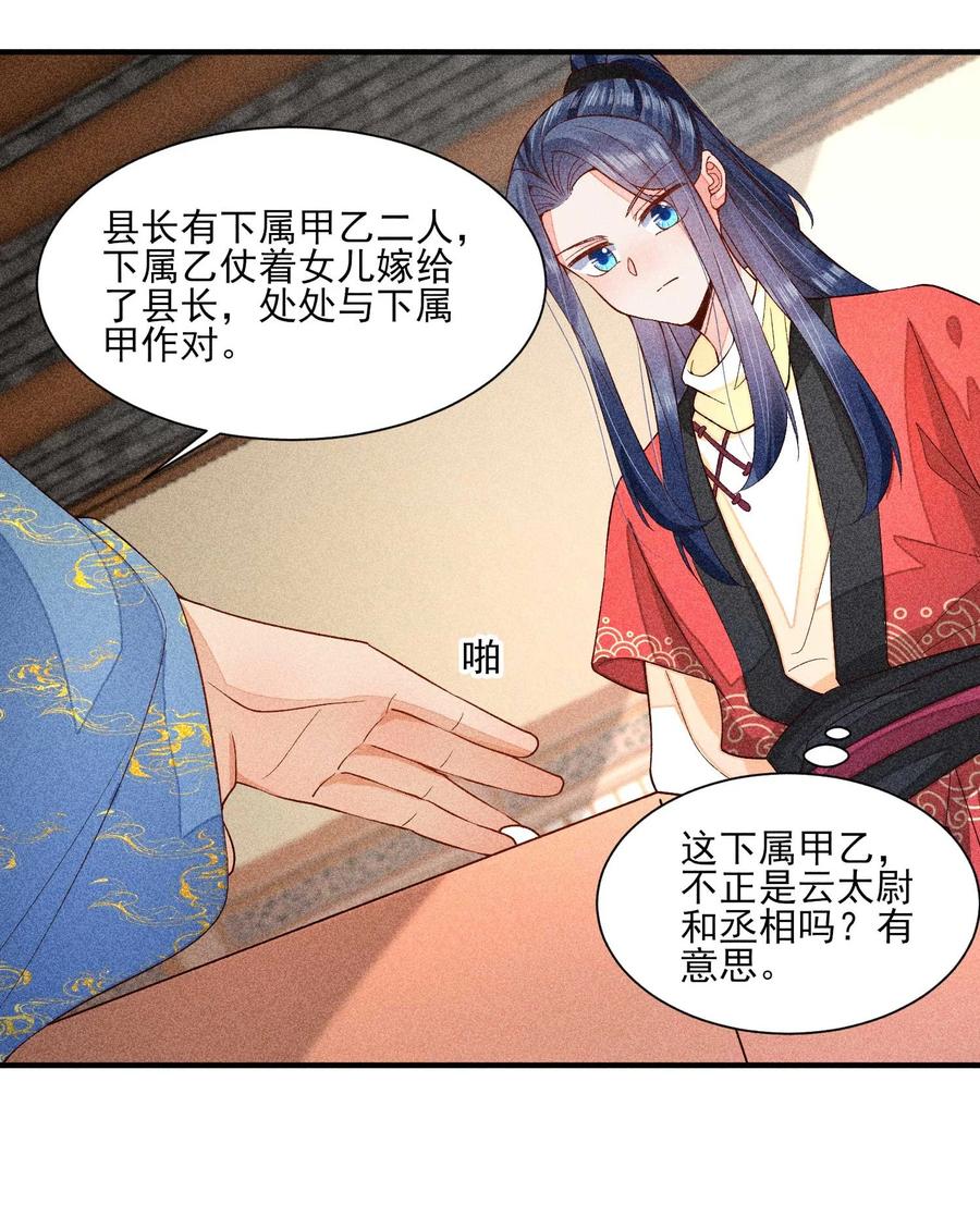 我养成了一个病弱皇子 058 圣旨 第21页