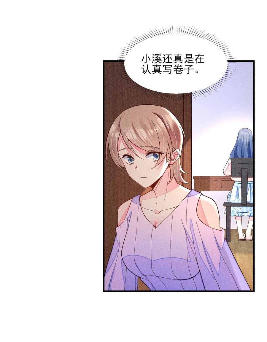 我养成了一个病弱皇子 058 圣旨 第8页