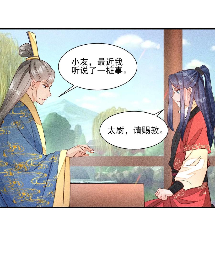我养成了一个病弱皇子 058 圣旨 第20页
