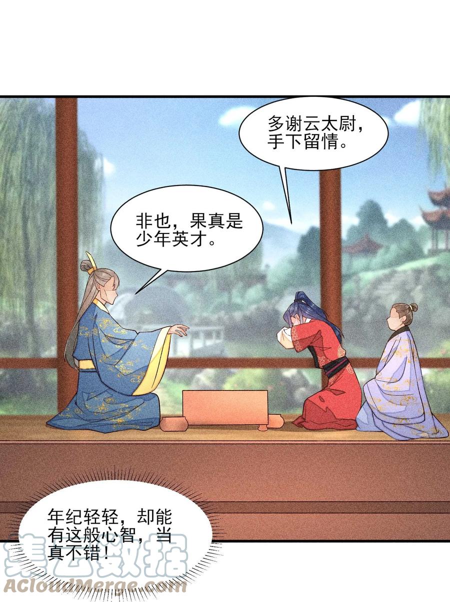 我养成了一个病弱皇子 058 圣旨 第28页