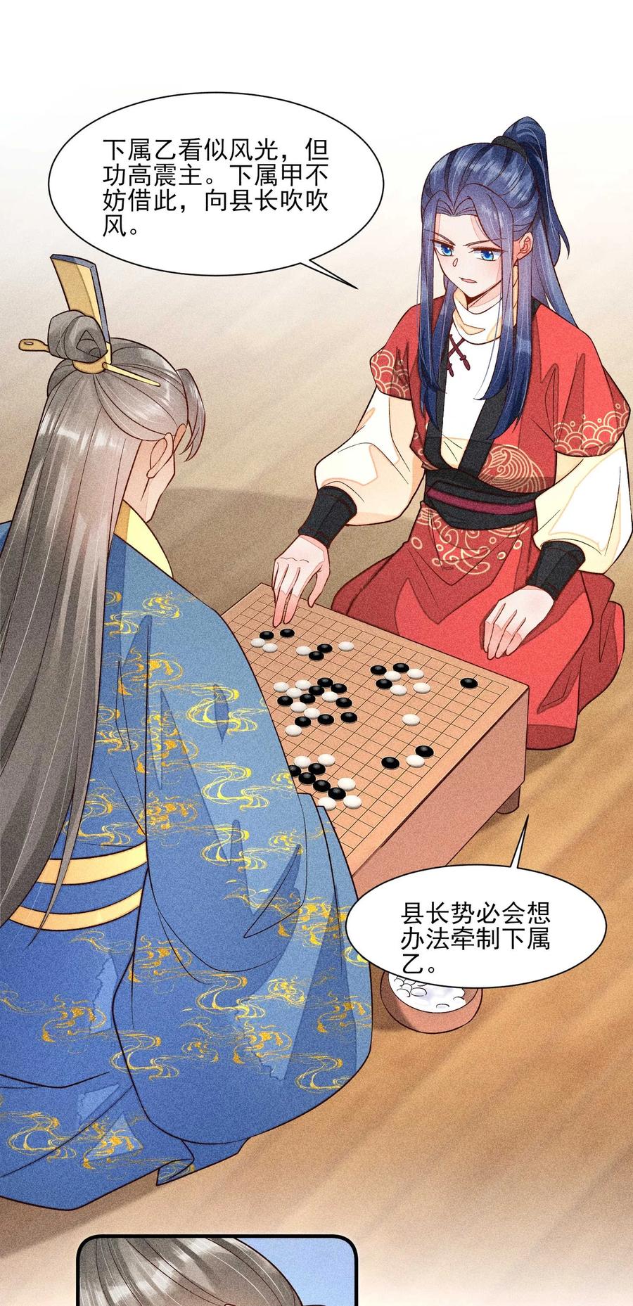 我养成了一个病弱皇子 058 圣旨 第24页