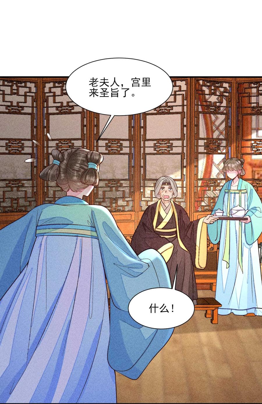 我养成了一个病弱皇子 058 圣旨 第32页