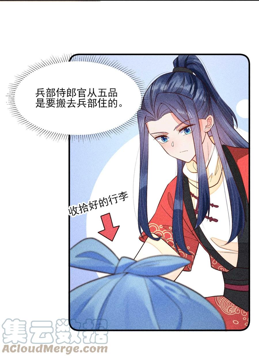 我养成了一个病弱皇子 059 爱的抱抱 第4页