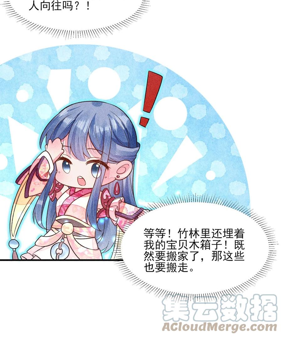 我养成了一个病弱皇子 059 爱的抱抱 第31页