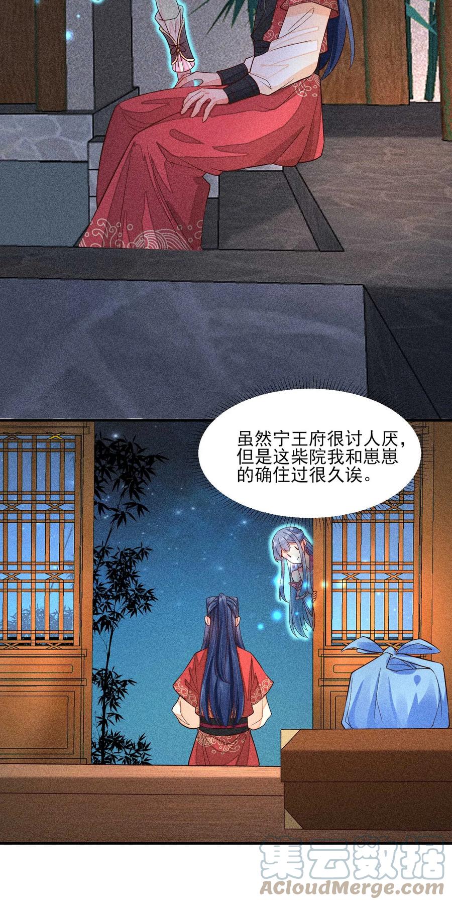 我养成了一个病弱皇子 059 爱的抱抱 第16页