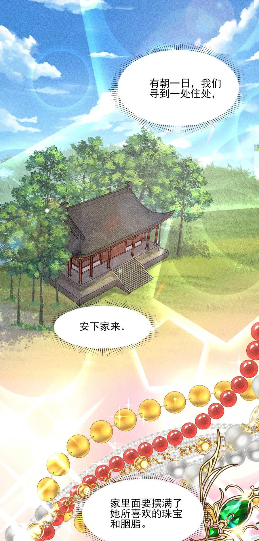 我养成了一个病弱皇子 059 爱的抱抱 第29页