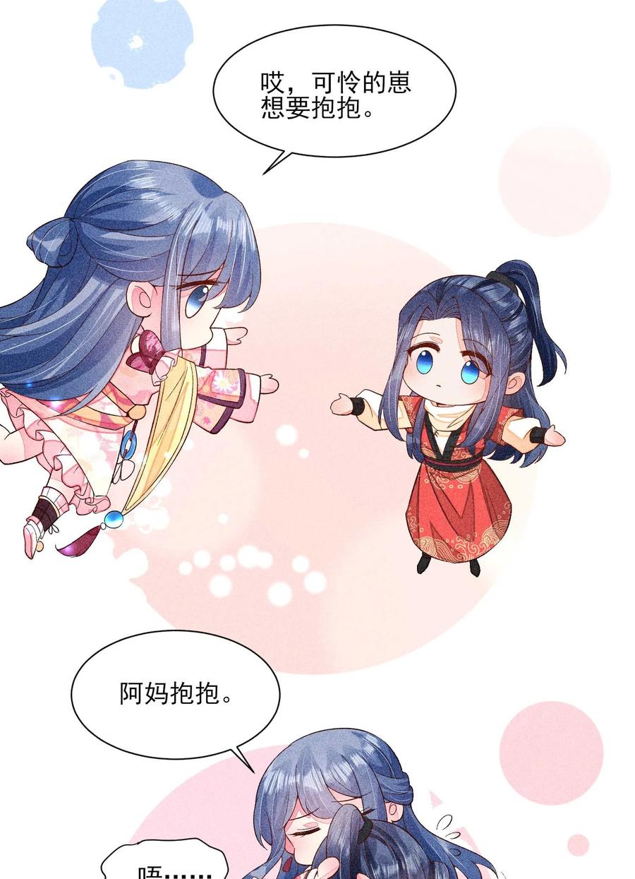 我养成了一个病弱皇子 059 爱的抱抱 第51页