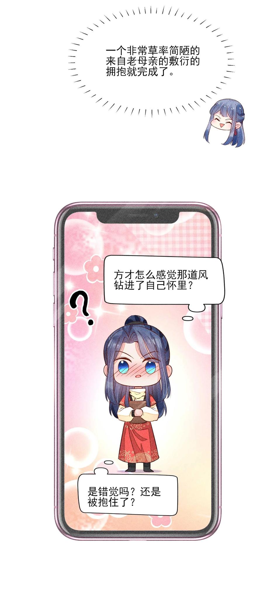 我养成了一个病弱皇子 059 爱的抱抱 第45页