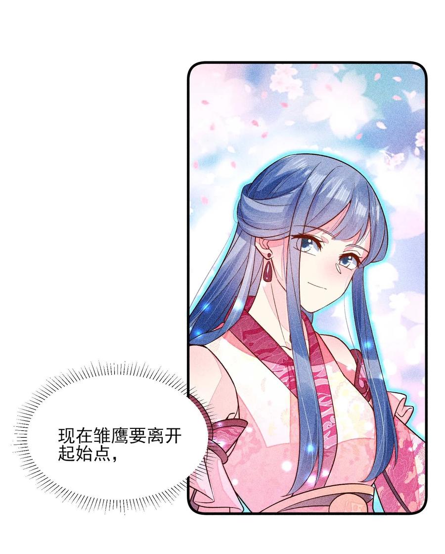 我养成了一个病弱皇子 059 爱的抱抱 第17页