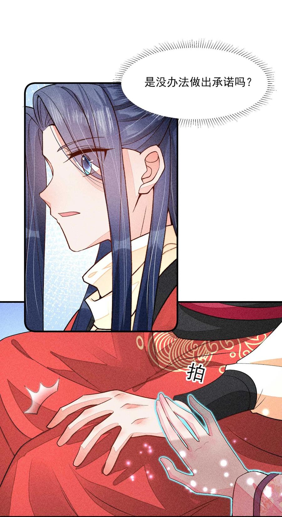 我养成了一个病弱皇子 059 爱的抱抱 第27页