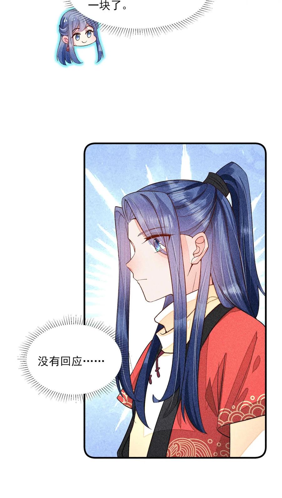 我养成了一个病弱皇子 059 爱的抱抱 第26页