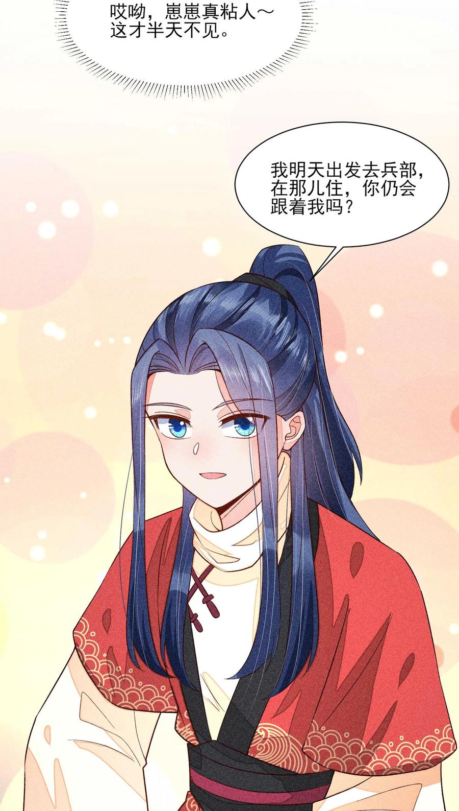 我养成了一个病弱皇子 059 爱的抱抱 第21页