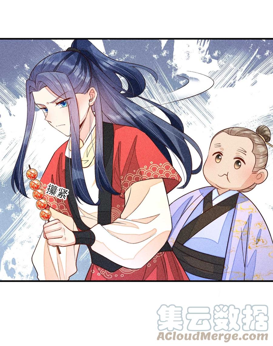 我养成了一个病弱皇子 060 我也可以 第34页