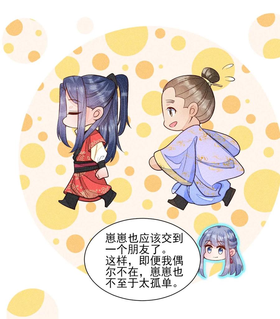我养成了一个病弱皇子 060 我也可以 第15页