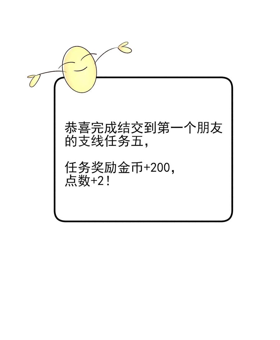 我养成了一个病弱皇子 060 我也可以 第24页
