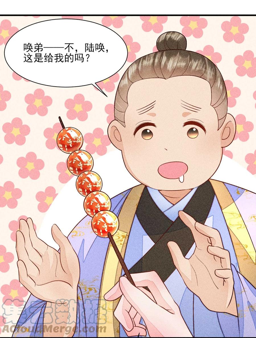 我养成了一个病弱皇子 060 我也可以 第25页